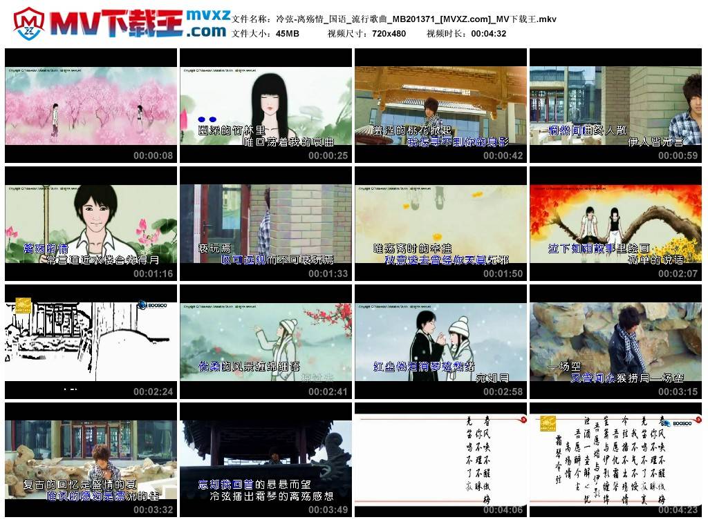 冷弦-离殇情_国语_流行歌曲_MB201371